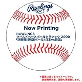 特価！55%OFF！WBC ワールドベースボールクラシック 2009 ファイナルマッチ ボール【RAWLINGS/ローリングス】の画像
