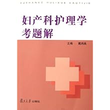 妇产科护理学考题解\/戴鸿英:图书比价:琅琅比价