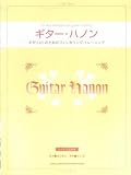 �M�^�[�n�m�� �M�^���X�g�̂��߂̃t�B���K�����O�g���[�j���O CD�t