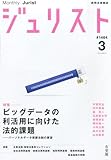 書評 Jurist (ジュリスト) 2014年 03月号 [雑誌] by Tetsu Okamoto