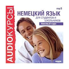 Deutsche Sprache f�r Studenten und Sch�ler. Anf�nger Kurs (German language for students and schoolboys. A base rate) (Nemetskij yazyk dlya studentov i shkolnikov. Bazovyj kurs) (audiobook MP3) (Russische Ausgabe)