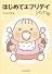 トリペと3 はじめてエブリデイ