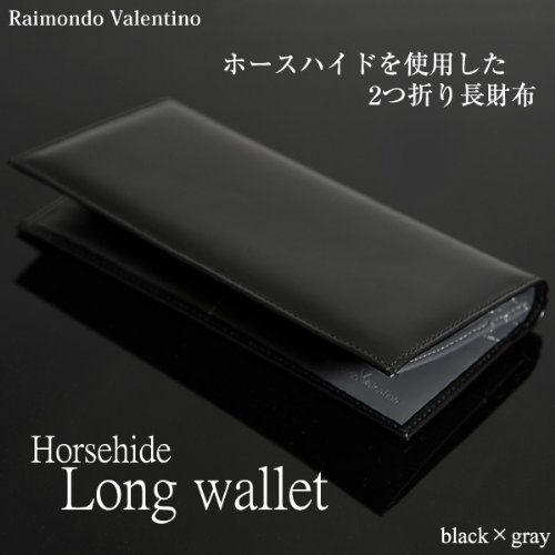高級ホースハイド★馬革長財布/RaimondoValentino/KT-1096Gm【グレー】