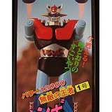 JUMBO MACHINE MAZINGER Z UNI-FIVE U5 12000 FIGURE