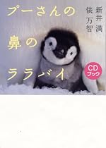 プーさんの鼻のララバイ