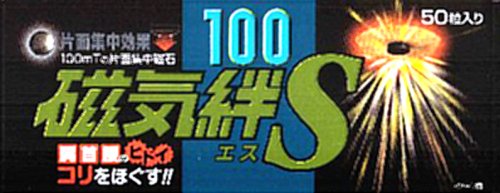 磁気絆S 50粒入り