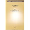 ん―日本語最後の謎に挑む (新潮新書)