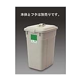 エスコ ６０Ｌ角型ダストボックス EA995CA-23