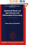 Statistical Physics of Spin Glasses and Information Processing: An Introduction (International Series of Monographs on Phy...