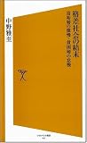 格差社会の結末 富裕層の傲慢・貧困層の怠慢 by 中野 雅至 格差社会の結末 富裕層の傲慢・貧困層の怠慢