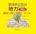 価値ある家は地力でつくる―越後に咲く『フラワーホーム』 (南雄三の実力派工務店探訪)