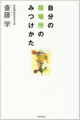 Cover image : 自分の居場所のみつけかた