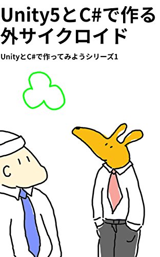 Unity5とC#で作る外サイクロイド: UnityとC#で作ってみようシリーズ1