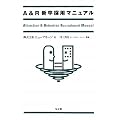A&R�V���̗p�}�j���A��