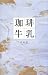 白坂 愛: 珈琲牛乳