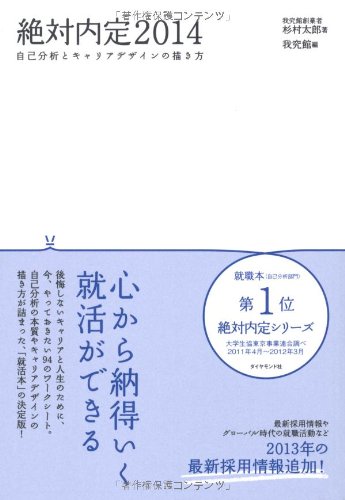 絶対内定2014