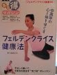 �t�F���f���N���C�X���N�@�\�����N�̐S�Ƒ̂��ق��� (NHK�܂链�}�K�W��)