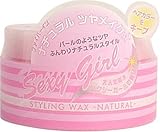 セクシーガール スタイリングワックス 1(ナチュラル)