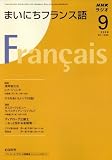 <STRONG>NHK</STRONG> <STRONG>ラジオまいにちフランス語</STRONG> <STRONG>2008年</STRONG> <STRONG>09月号</STRONG> <STRONG>[雑誌]</STRONG>