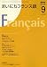 NHK ラジオまいにちフランス語 2008年 09月号 [雑誌]