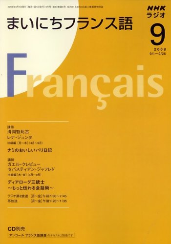 NHK ���W�I�܂��ɂ��t�����X�� 2008�N 09���� [�G��]