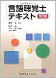 言語聴覚士テキスト第2版