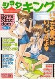 ショタキング 2 (2) (コアコミックス) の評価・レビュー