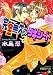 完全無欠のタキシード (花丸文庫)