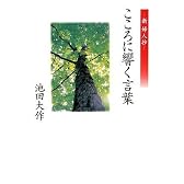 こころに響く言葉