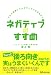 ネガティブのすすめ―プラス思考にうんざりしているあなたへ