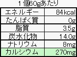 おいしくミネラル カルシウムプリン
