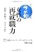 女性の再就職力