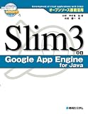 オープンソース徹底活用 Slim3 on Google App Engine for Java