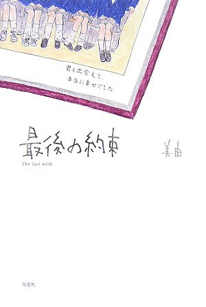 最後の約束