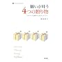 �肢������4�̑��蕨�\�|�W�e�B�u�S���w����33�̃��b�Z�[�W (LITTLE CLOVER BOOKS)