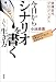 彩流社 【団塊世代プロジェクト】今日からシナリオを書くという生き方 小林幸恵