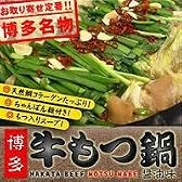 博多　牛もつ鍋
