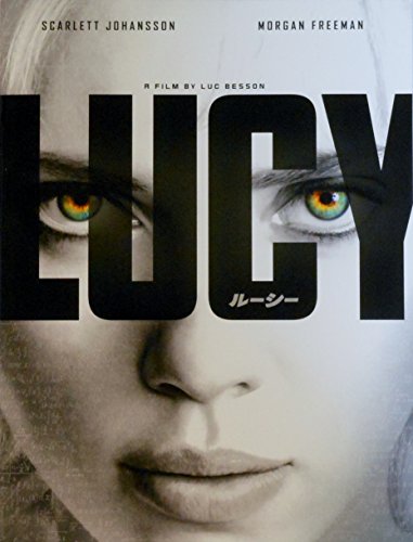 【映画パンフレット】　ＬＵＣＹ　／　ルーシー 監督　リュック・ベッソン　キャスト　スカーレット・ヨハンソン、モーガン・フリーマン