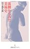 裏側からみた美術史 （日経プレミアシリーズ）