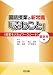 国語授業の新常識「読むこと」 低学年編―授業モデル&ワークシート