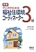 マンガでわかる福祉住環境コーディネーター3級 (LICENSE BOOKS)