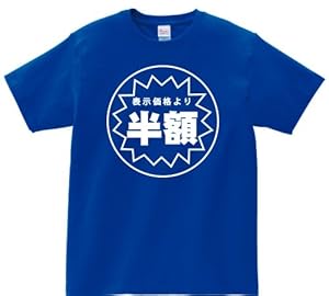 半額シール　半袖Tシャツ　ブルーM