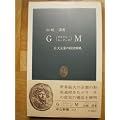 GM―ゼネラル・モーターズ 巨大企業の経営戦略 (1969年) (中公新書)