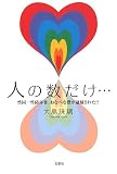 人の数だけ…~性同一性障害者、おなべな僕が逮捕された!?~