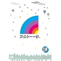 アメトーーク！DVD18