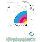 アメトーーク！DVD18