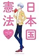 日本国憲法 Next comics