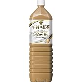 キリン 午後の紅茶 ミルクティー 1500ml×8本