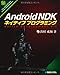 Android NDK�ͥ��ƥ��֥ץ�����ߥ�