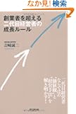 �n�Ǝ҂𒴂�����ڌo�c�҂̐������[�� (DO BOOKS)